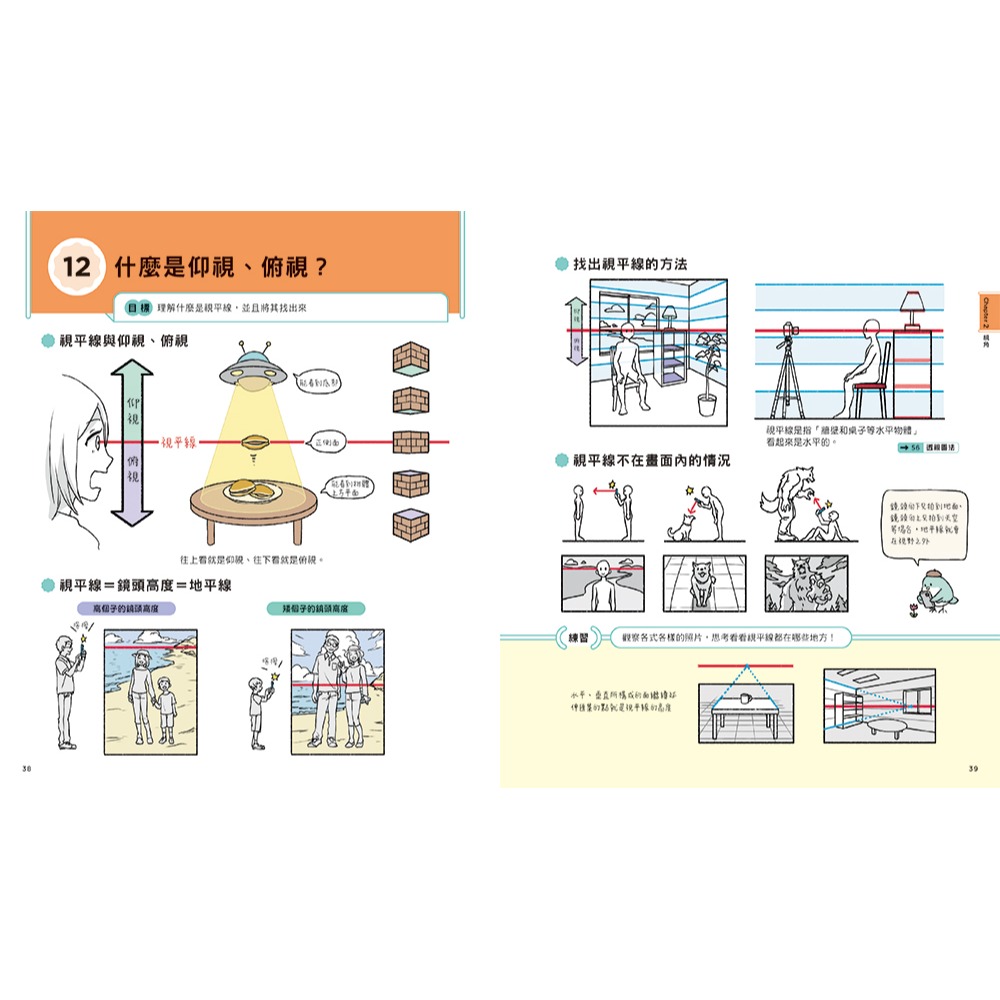 書適團購》恍然大悟！角色插畫關鍵「Key」：增進繪製•觀察•思考能力的88個關鍵 /瑞昇文化-細節圖5