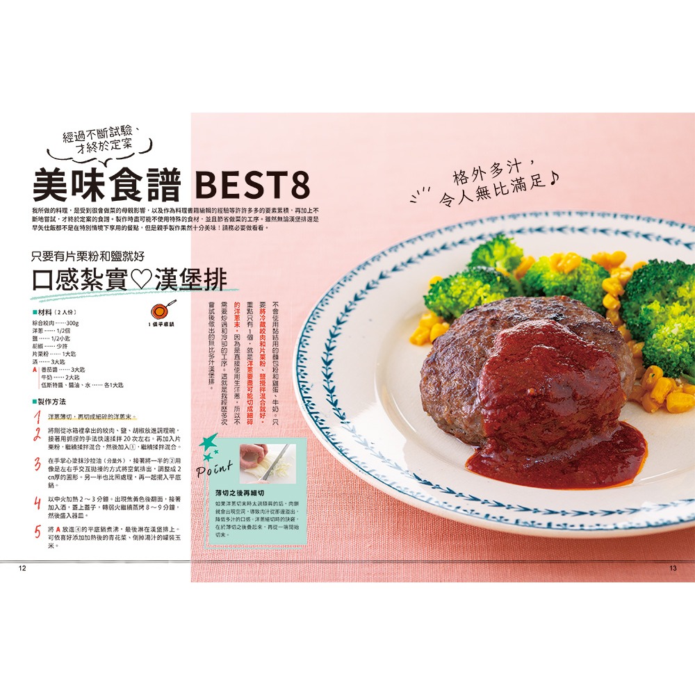 書適團購》美味的萬能副菜：家裡做的口味最棒了！ /倉橋利江 /瑞昇文化-細節圖2