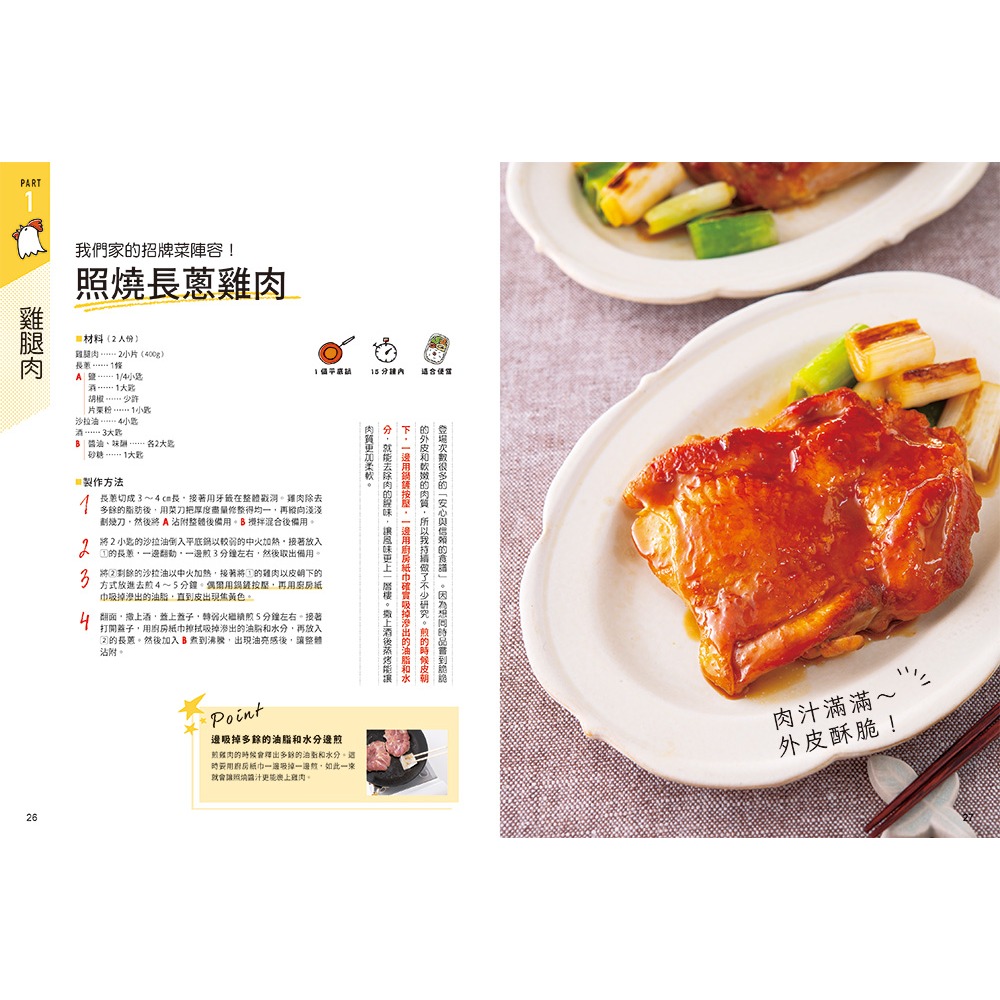 書適團購》美味的萬能副菜：家裡做的口味最棒了！ /倉橋利江 /瑞昇文化-細節圖4