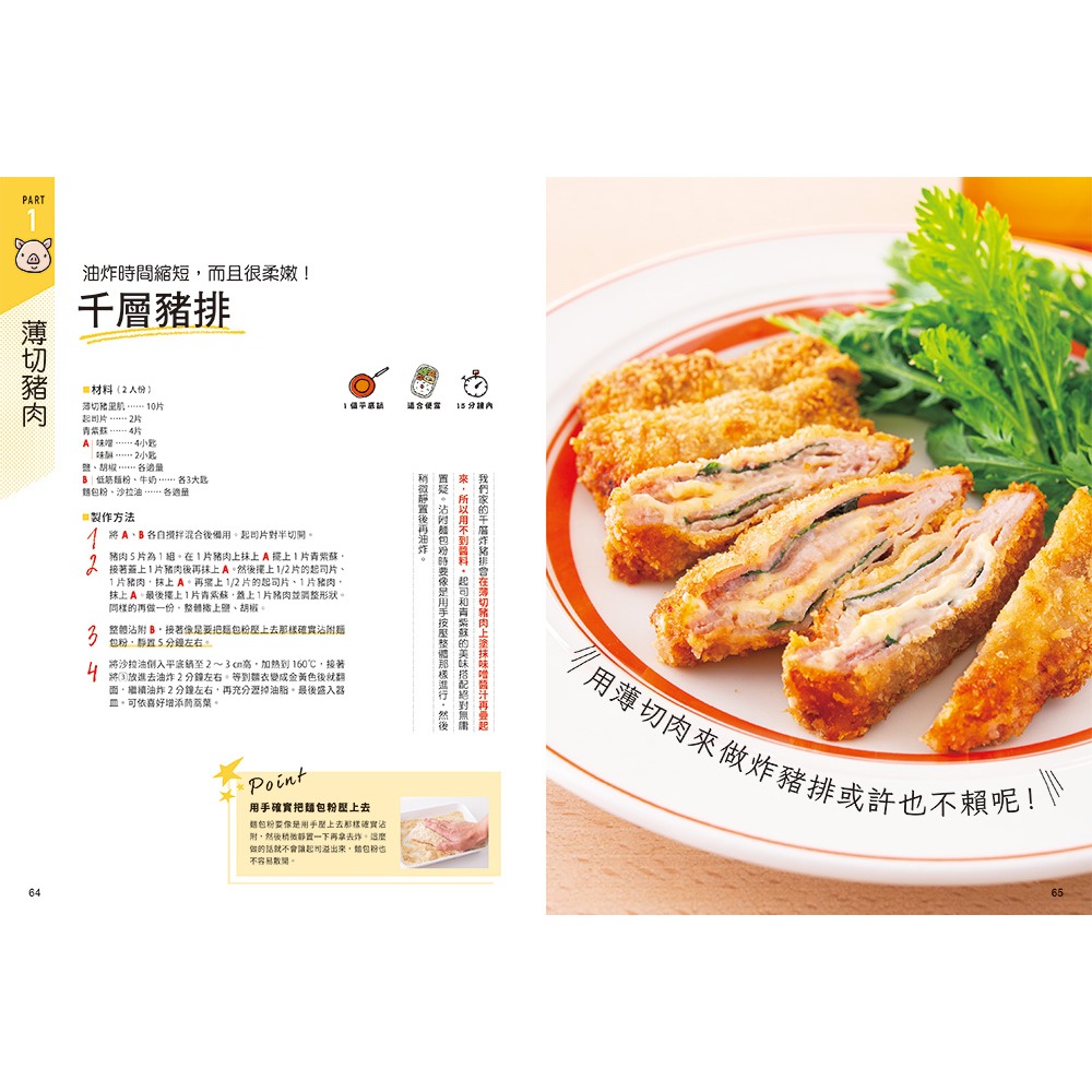 書適團購》美味的萬能副菜：家裡做的口味最棒了！ /倉橋利江 /瑞昇文化-細節圖6