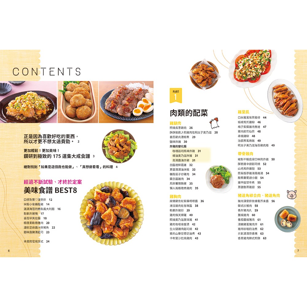 書適團購》美味的萬能副菜：家裡做的口味最棒了！ /倉橋利江 /瑞昇文化-細節圖7