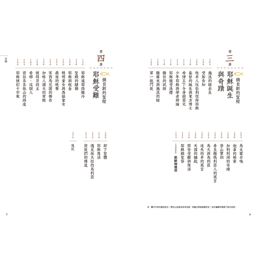 書適團購》聖經解剖圖鑑：一本讀懂全球首屈一指的暢銷書 /山野貴彥 /瑞昇文化-細節圖10