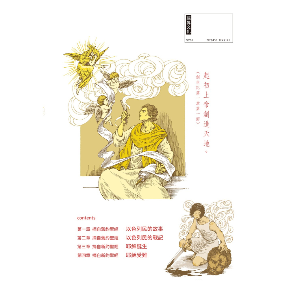 書適團購》聖經解剖圖鑑：一本讀懂全球首屈一指的暢銷書 /山野貴彥 /瑞昇文化-細節圖11