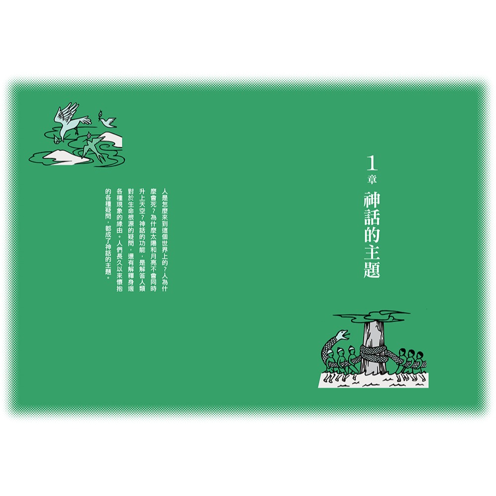 書適團購》世界神話解剖圖鑑：神話正是創作的源頭！ /平藤 喜久子 /瑞昇文化-細節圖2