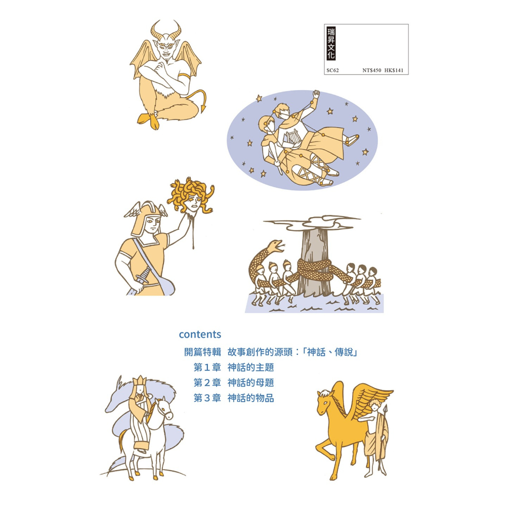 書適團購》世界神話解剖圖鑑：神話正是創作的源頭！ /平藤 喜久子 /瑞昇文化-細節圖7