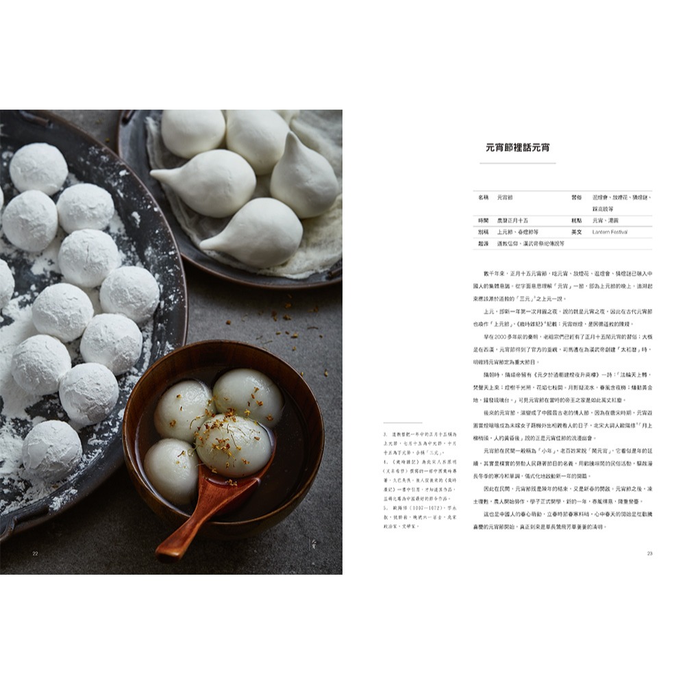 書適團購》中華傳統糕點圖鑑 (精裝)：驚豔視覺與味蕾！重現流傳千年的中國匠心之味 /邱子峰 /瑞昇文化-細節圖4