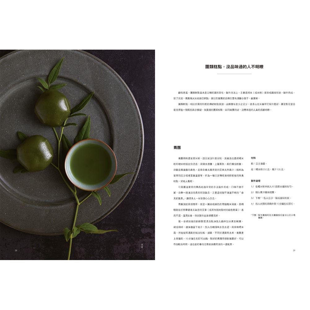 書適團購》中華傳統糕點圖鑑 (精裝)：驚豔視覺與味蕾！重現流傳千年的中國匠心之味 /邱子峰 /瑞昇文化-細節圖5