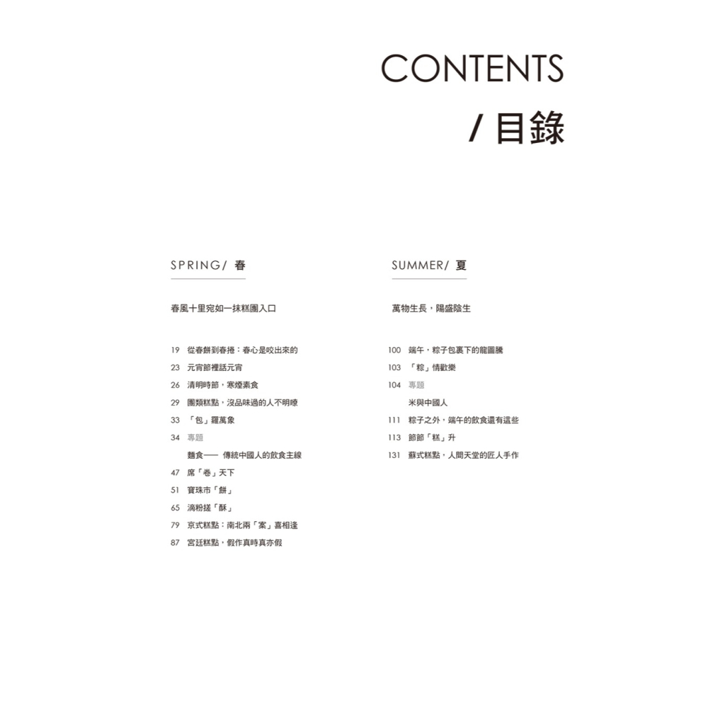 書適團購》中華傳統糕點圖鑑 (精裝)：驚豔視覺與味蕾！重現流傳千年的中國匠心之味 /邱子峰 /瑞昇文化-細節圖8