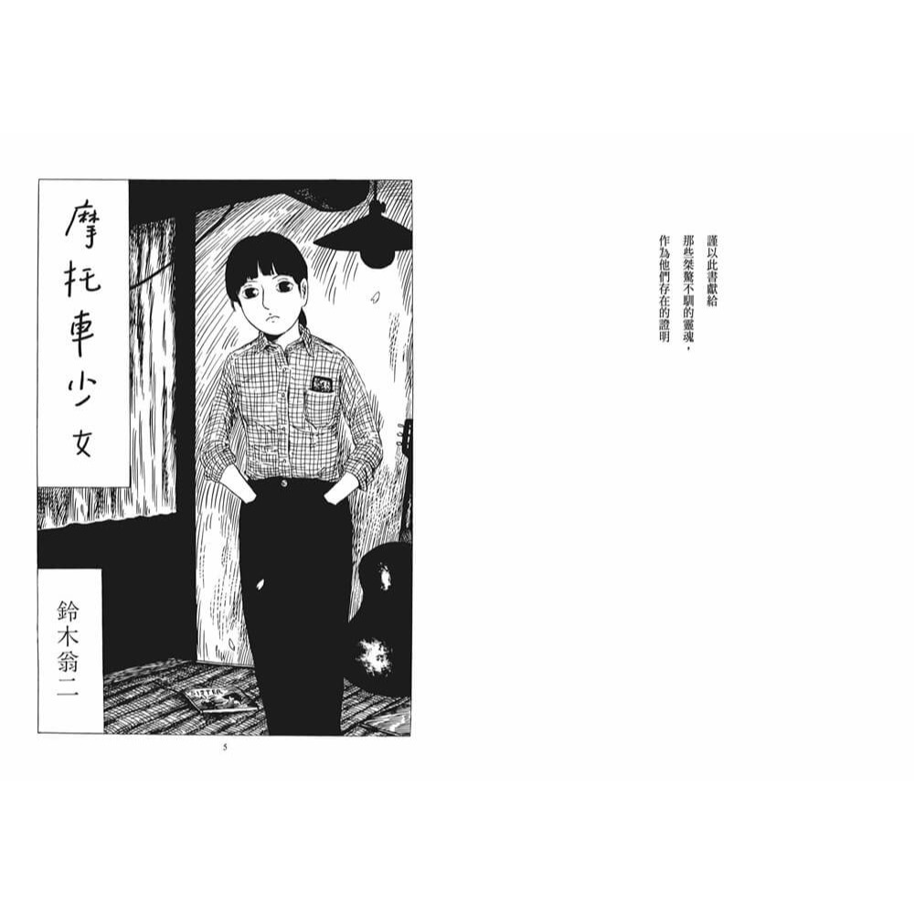 書適》摩托車少女 /鈴木翁二 /漂流社-細節圖2