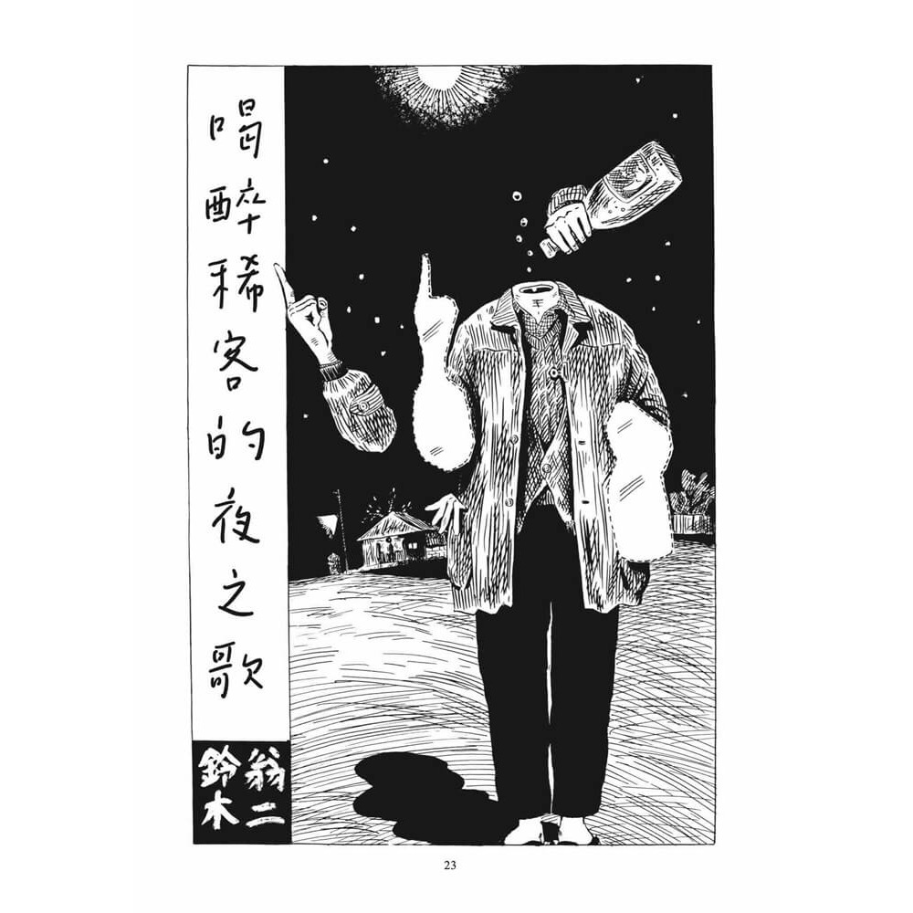 書適》摩托車少女 /鈴木翁二 /漂流社-細節圖4