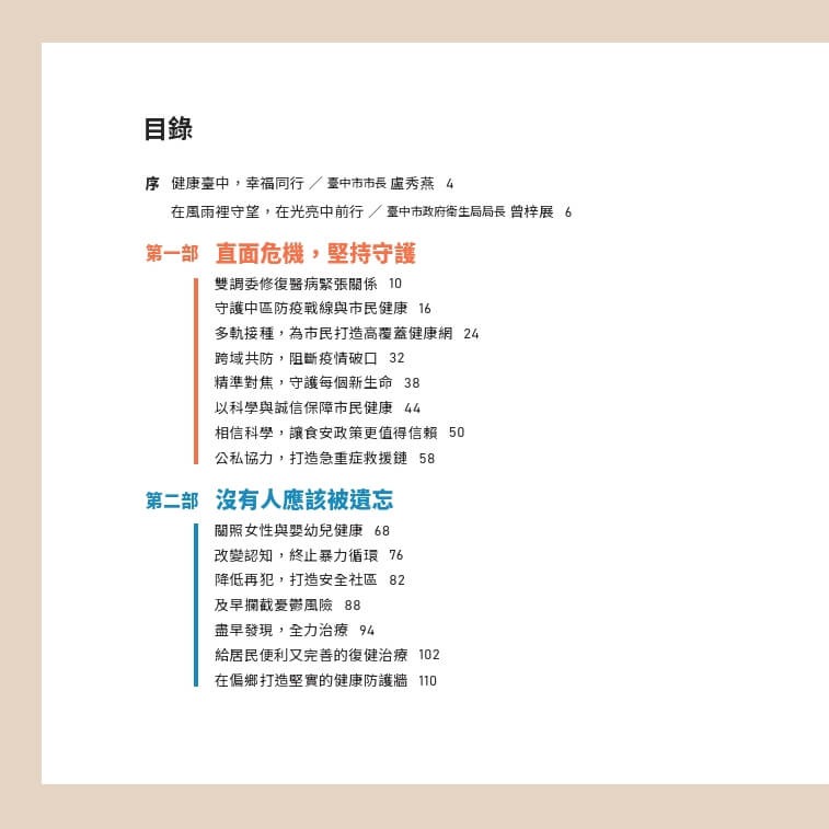 書適》巷弄裡的幸福公衛：守護臺中的34個關鍵行動 /天下文化-細節圖2