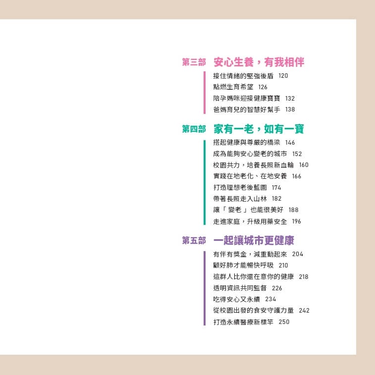 書適》巷弄裡的幸福公衛：守護臺中的34個關鍵行動 /天下文化-細節圖3
