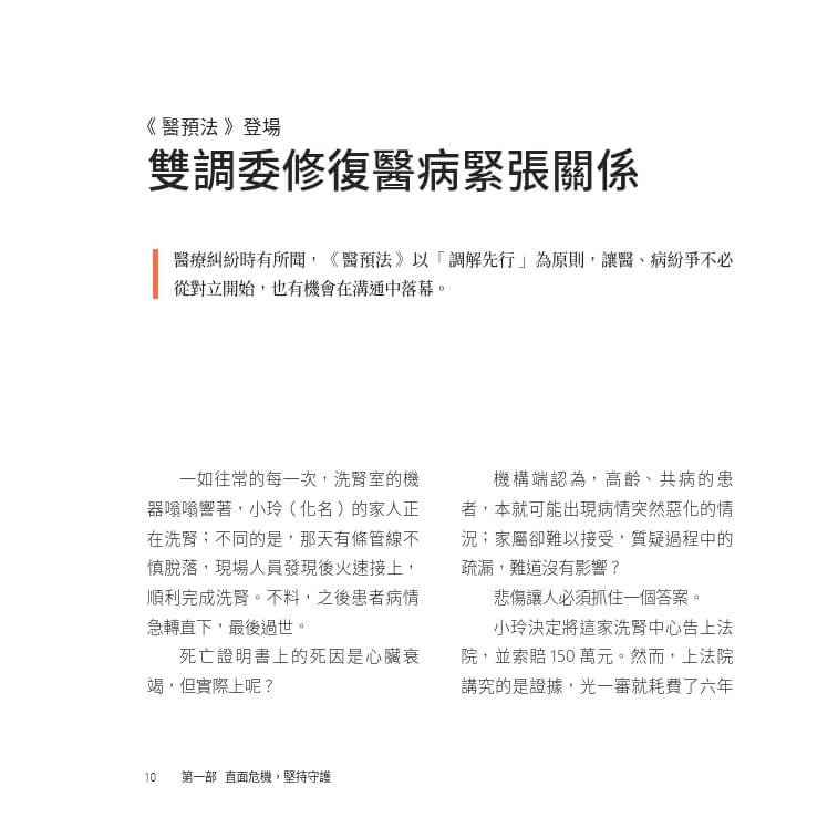 書適》巷弄裡的幸福公衛：守護臺中的34個關鍵行動 /天下文化-細節圖6
