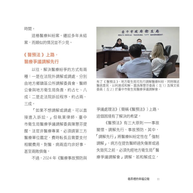 書適》巷弄裡的幸福公衛：守護臺中的34個關鍵行動 /天下文化-細節圖7