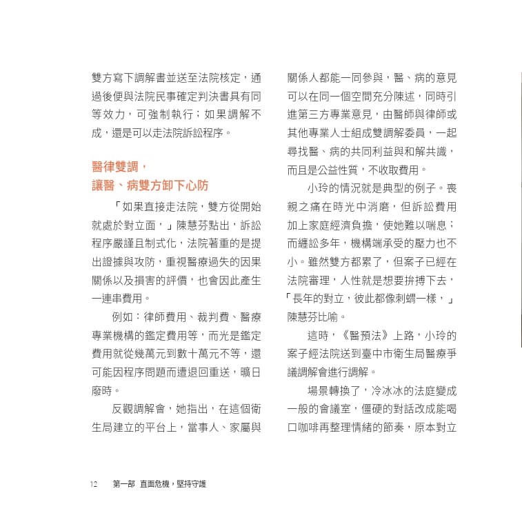 書適》巷弄裡的幸福公衛：守護臺中的34個關鍵行動 /天下文化-細節圖8