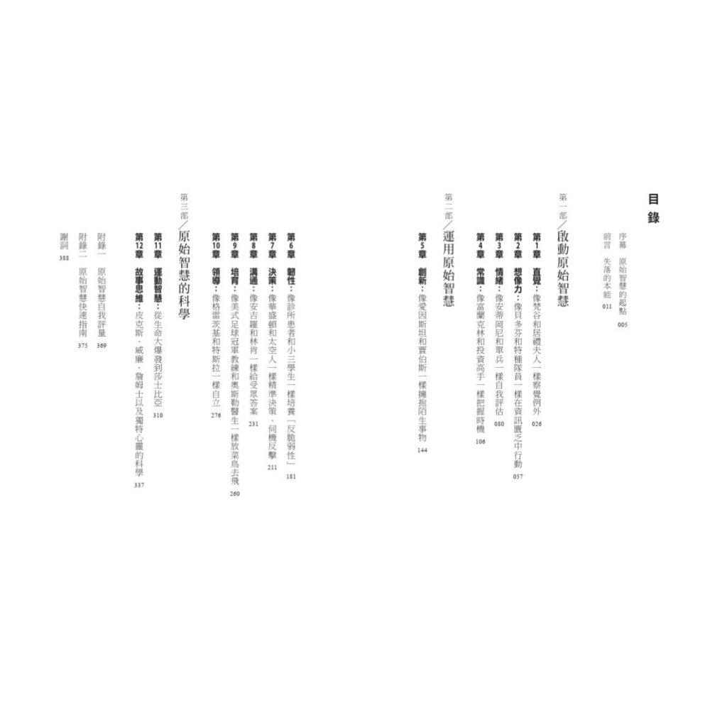 書適》原始智慧：AI無法取代的四種人類天賦 /安格斯．弗萊契 /天下文化-細節圖2
