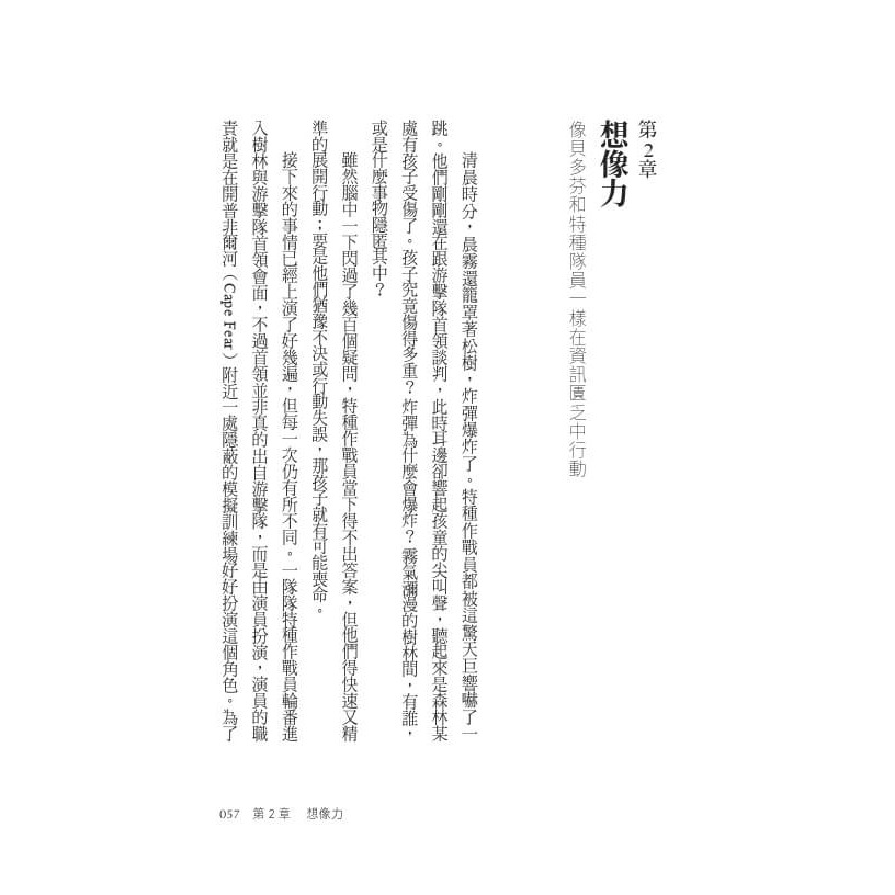 書適》原始智慧：AI無法取代的四種人類天賦 /安格斯．弗萊契 /天下文化-細節圖3