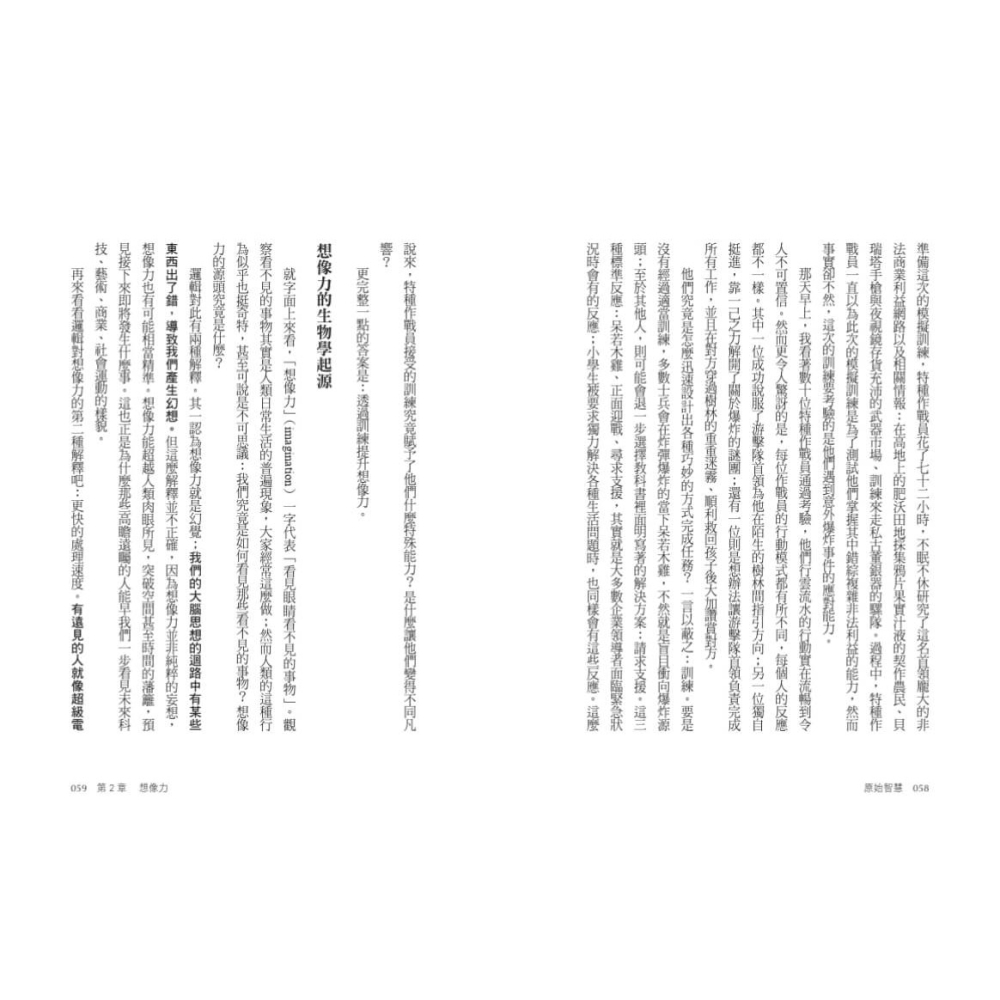書適》原始智慧：AI無法取代的四種人類天賦 /安格斯．弗萊契 /天下文化-細節圖4