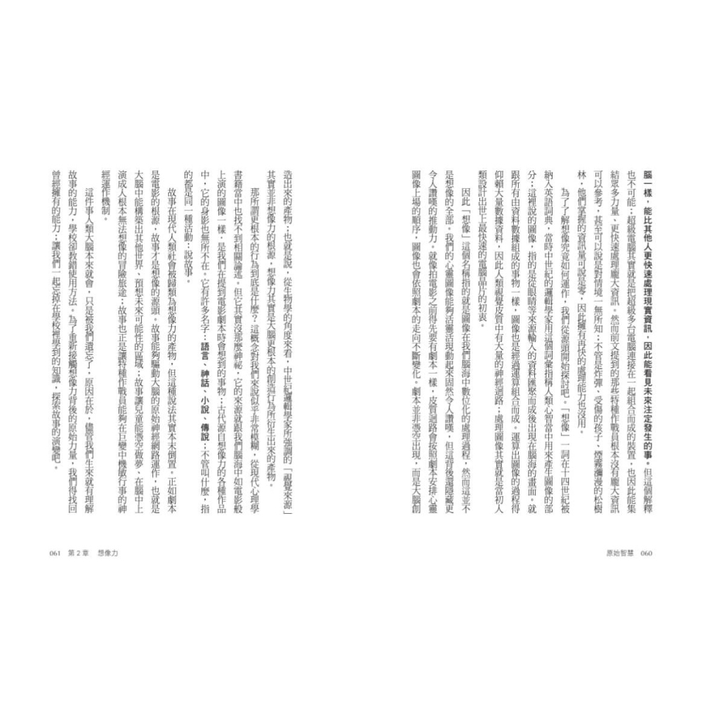 書適》原始智慧：AI無法取代的四種人類天賦 /安格斯．弗萊契 /天下文化-細節圖5