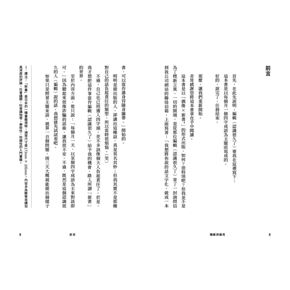 書適》獨斷與偏見 /二宮和也 /大塊-細節圖2