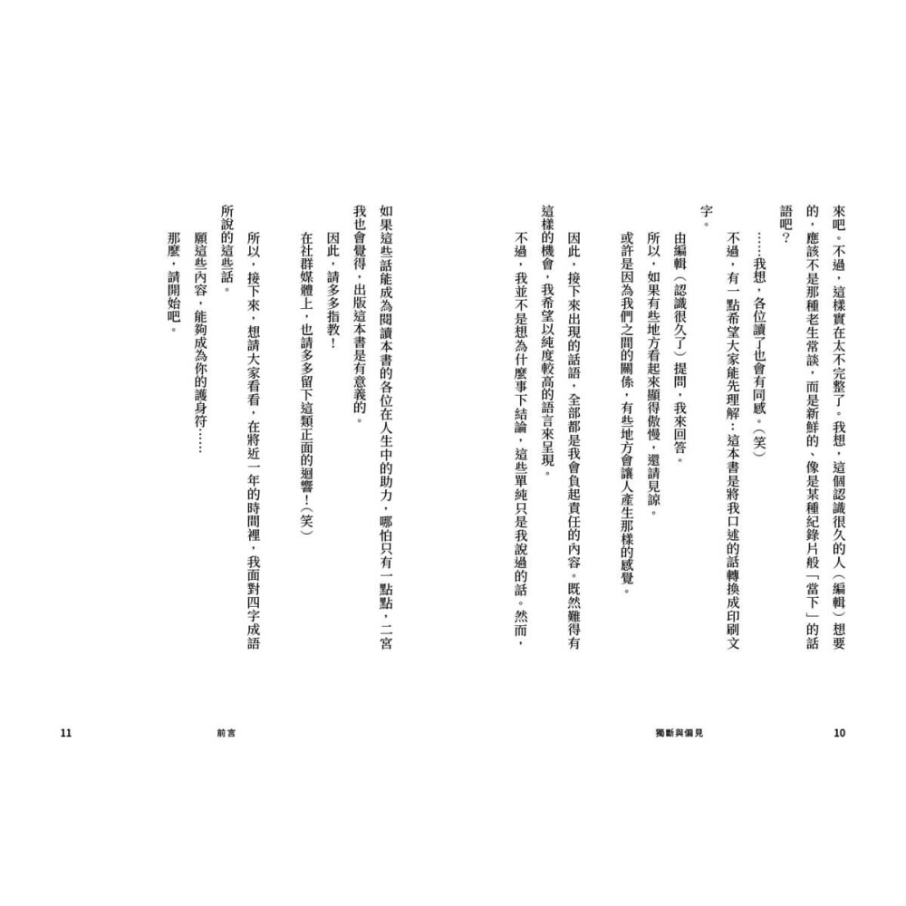書適》獨斷與偏見 /二宮和也 /大塊-細節圖3