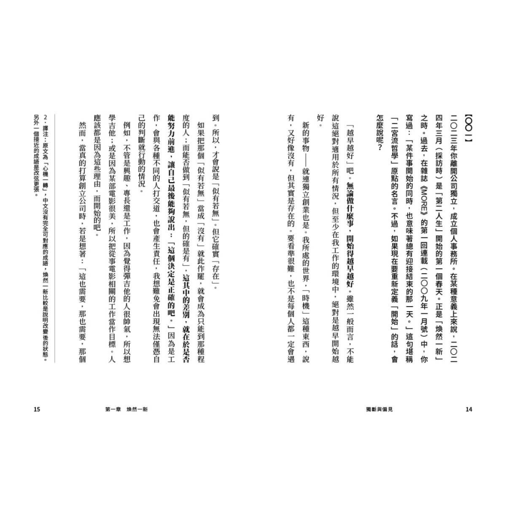 書適》獨斷與偏見 /二宮和也 /大塊-細節圖5