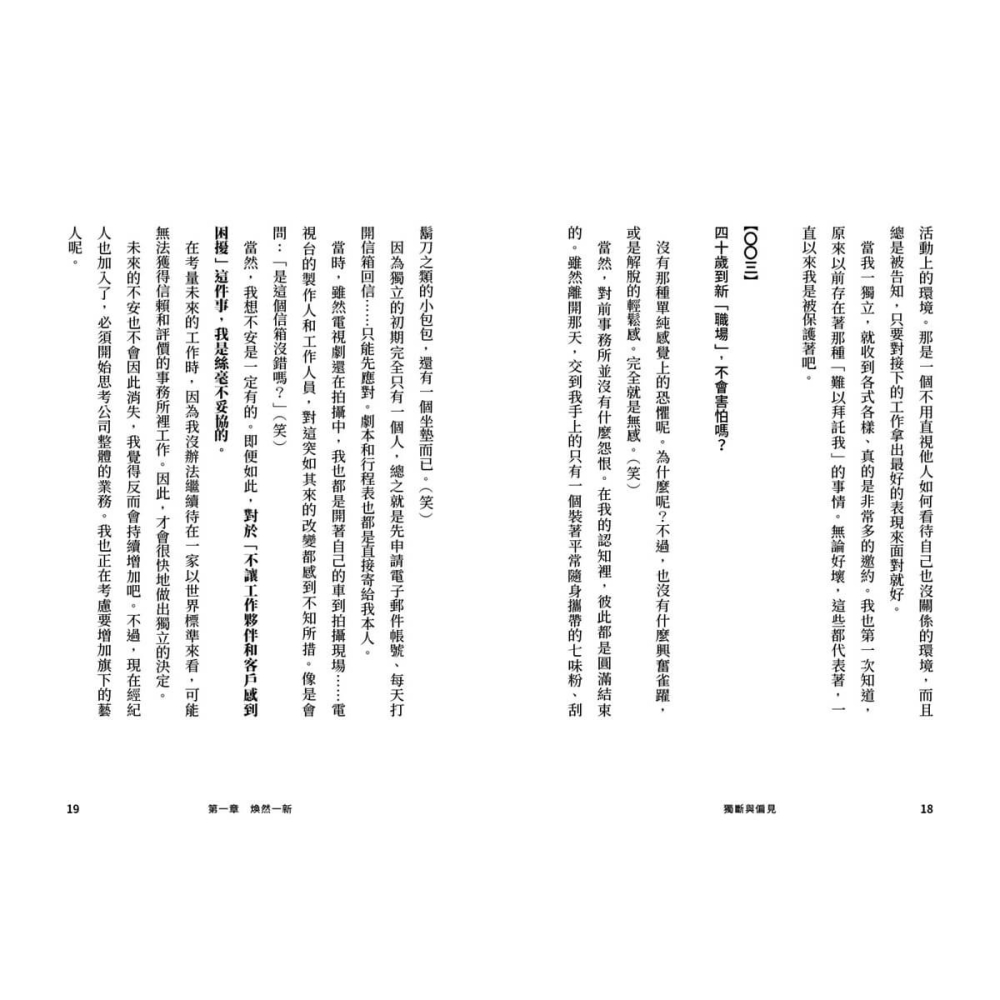 書適》獨斷與偏見 /二宮和也 /大塊-細節圖6