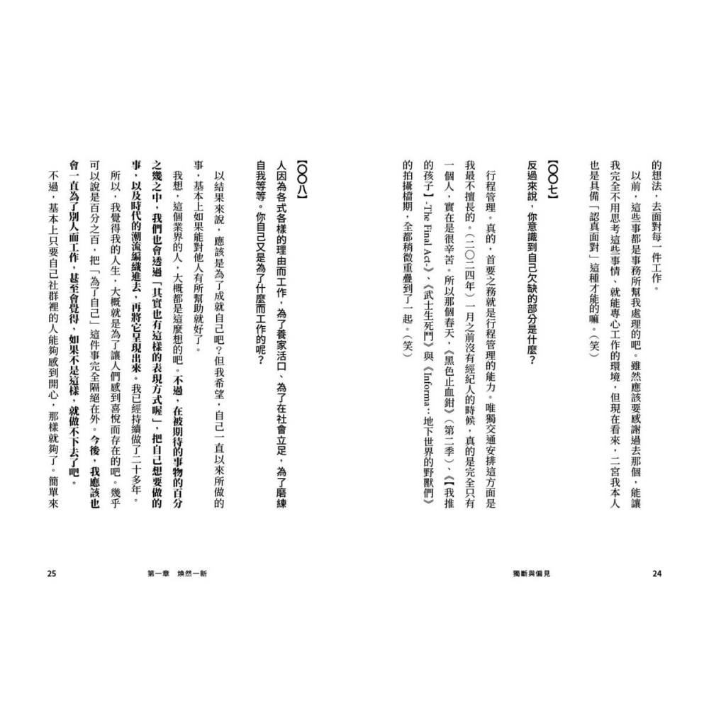 書適》獨斷與偏見 /二宮和也 /大塊-細節圖7