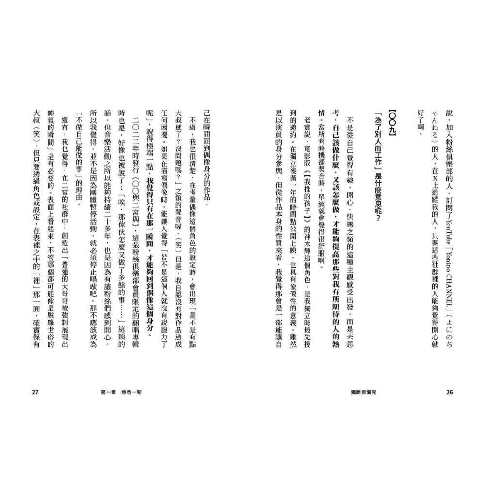 書適》獨斷與偏見 /二宮和也 /大塊-細節圖8