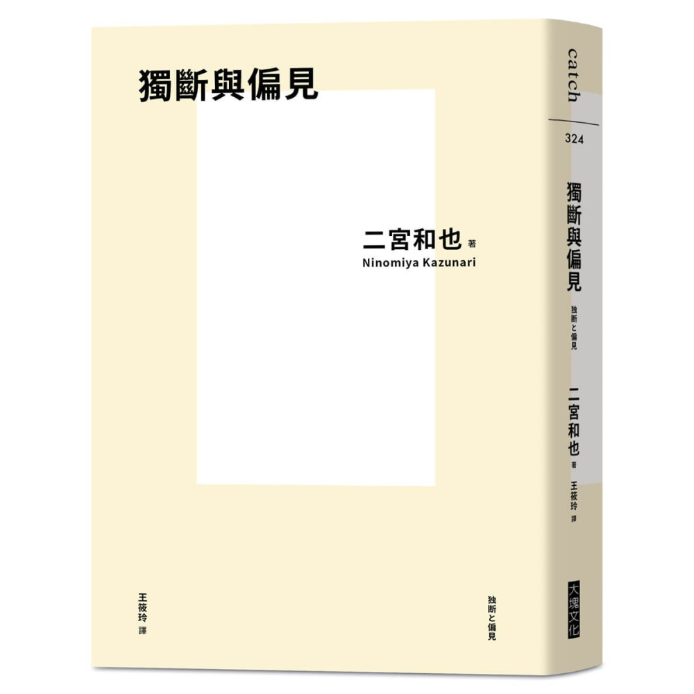 書適》獨斷與偏見 /二宮和也 /大塊-細節圖9