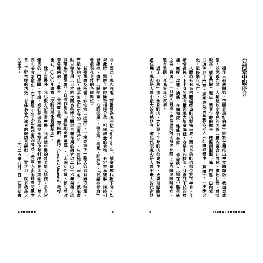 書適》65歲開始，空腹是最好的藥 /石原結實 /大塊-細節圖2