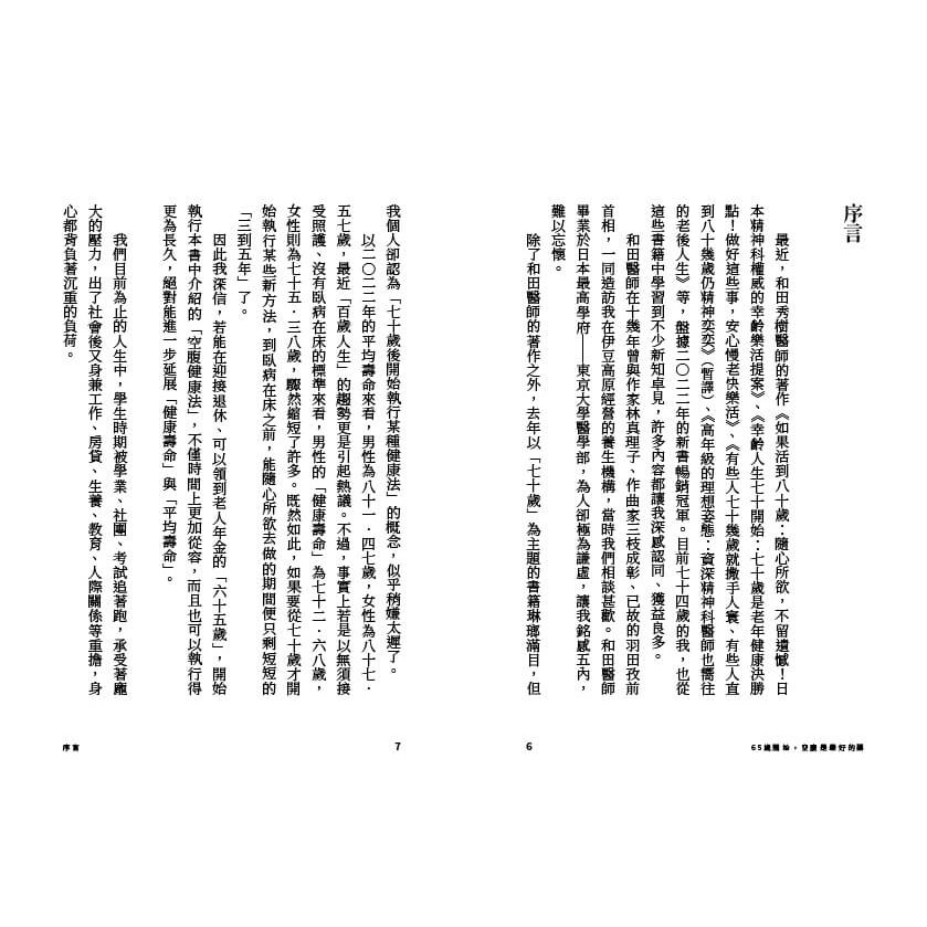 書適》65歲開始，空腹是最好的藥 /石原結實 /大塊-細節圖3