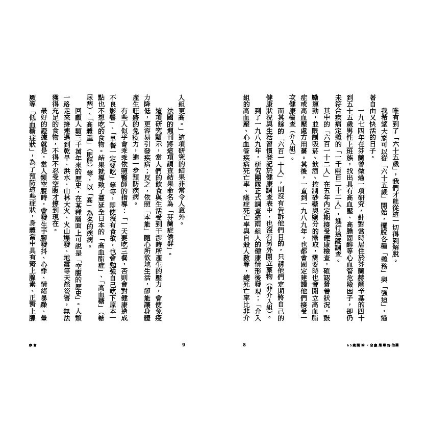 書適》65歲開始，空腹是最好的藥 /石原結實 /大塊-細節圖4