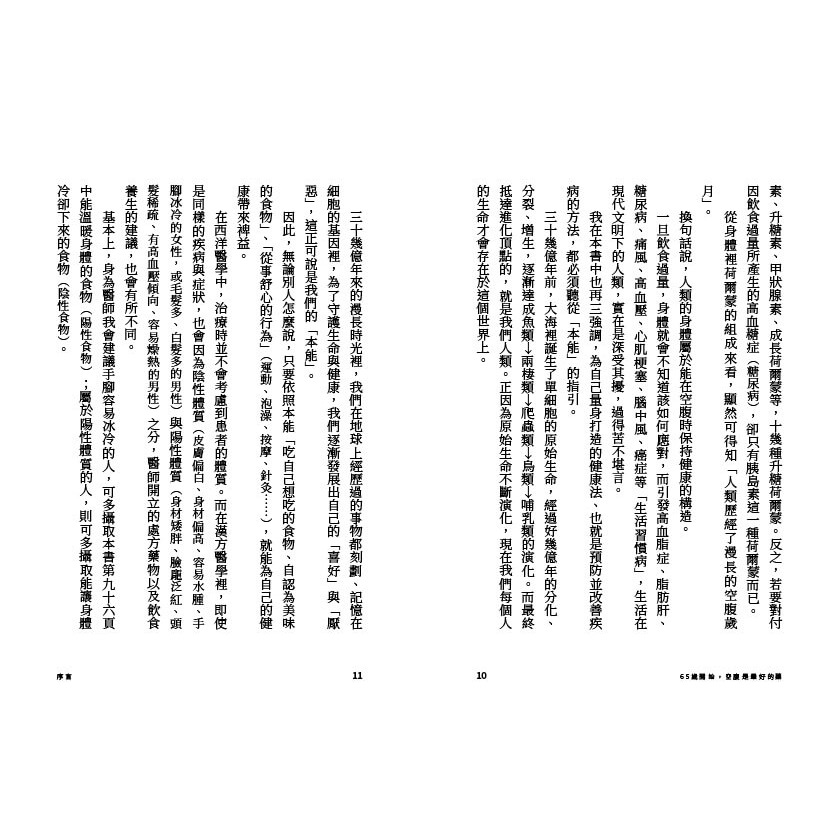 書適》65歲開始，空腹是最好的藥 /石原結實 /大塊-細節圖5