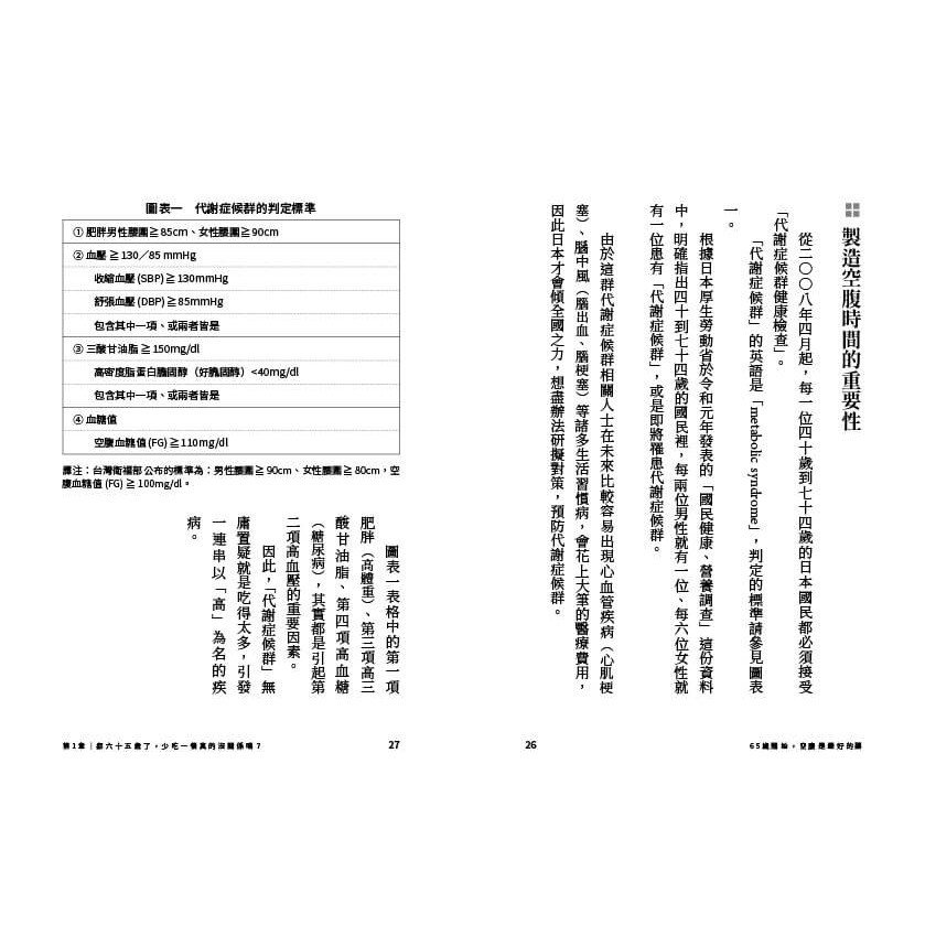 書適》65歲開始，空腹是最好的藥 /石原結實 /大塊-細節圖7