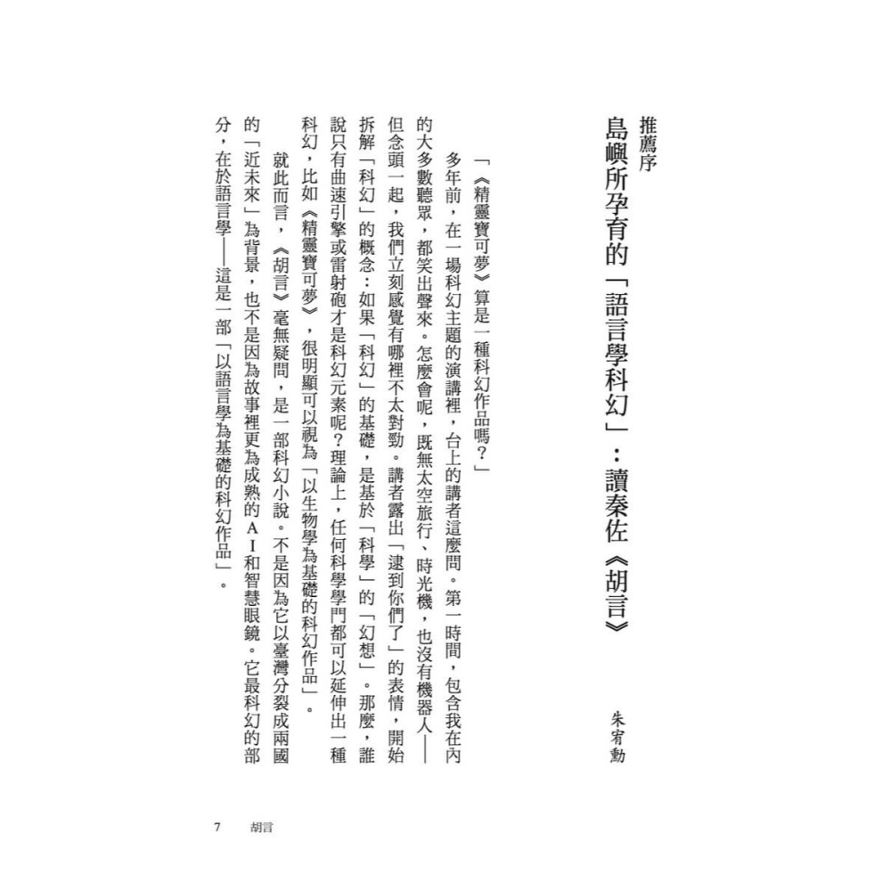 書適》胡言 /秦佐 /大塊-細節圖3