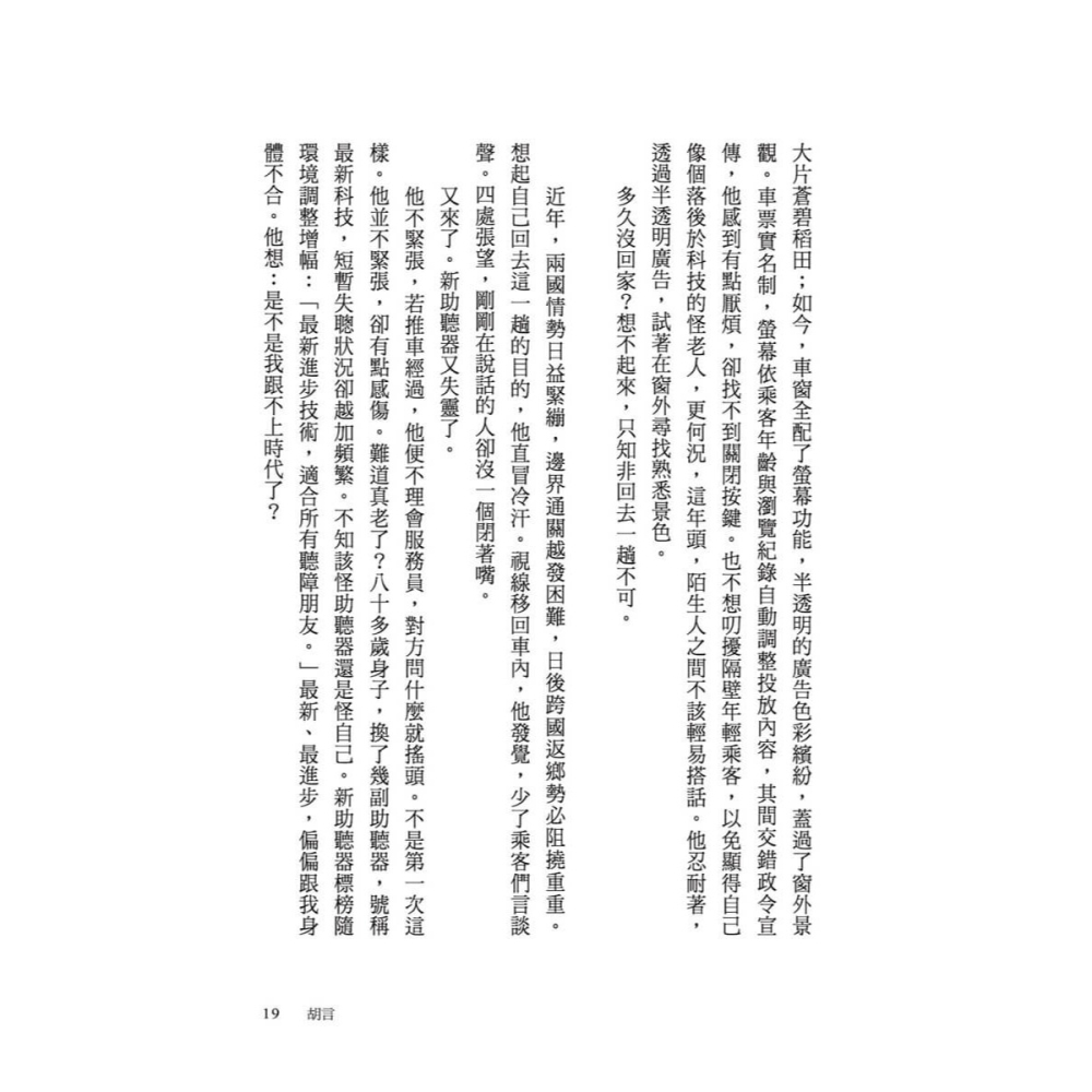 書適》胡言 /秦佐 /大塊-細節圖7