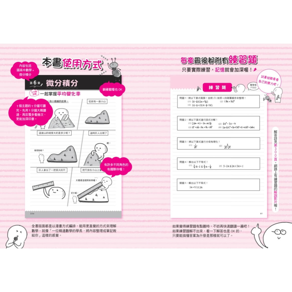 書適》1分鐘學會數學：利用圖解化繁為簡，國高中數學一次打通！成績大反攻 /塔拉老師 /天下文化-細節圖2