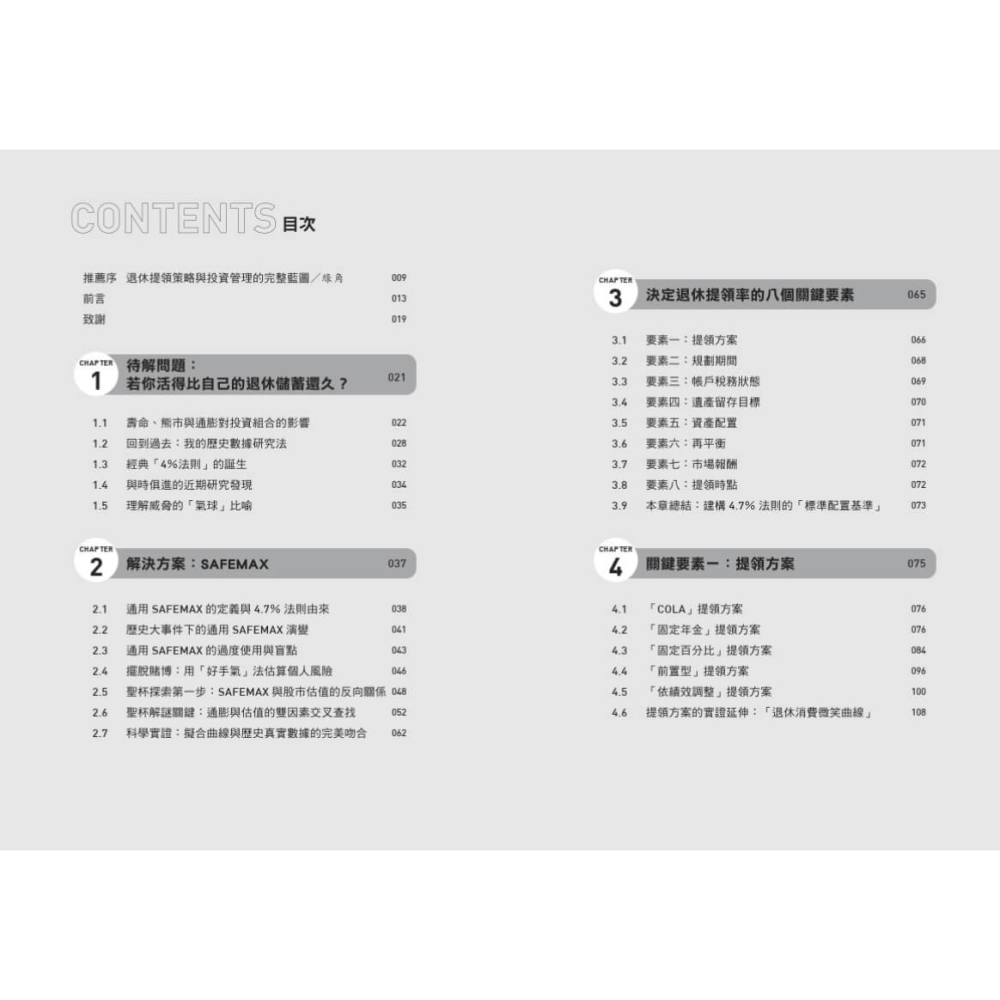 書適》4%法則：讓錢活得比你久的提領金律 /威廉．班根 /天下文化-細節圖2