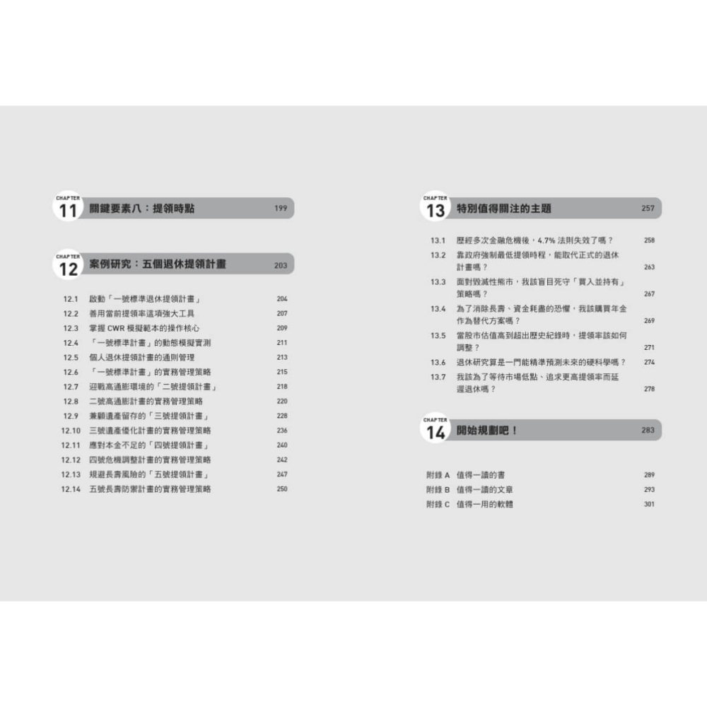 書適》4%法則：讓錢活得比你久的提領金律 /威廉．班根 /天下文化-細節圖4