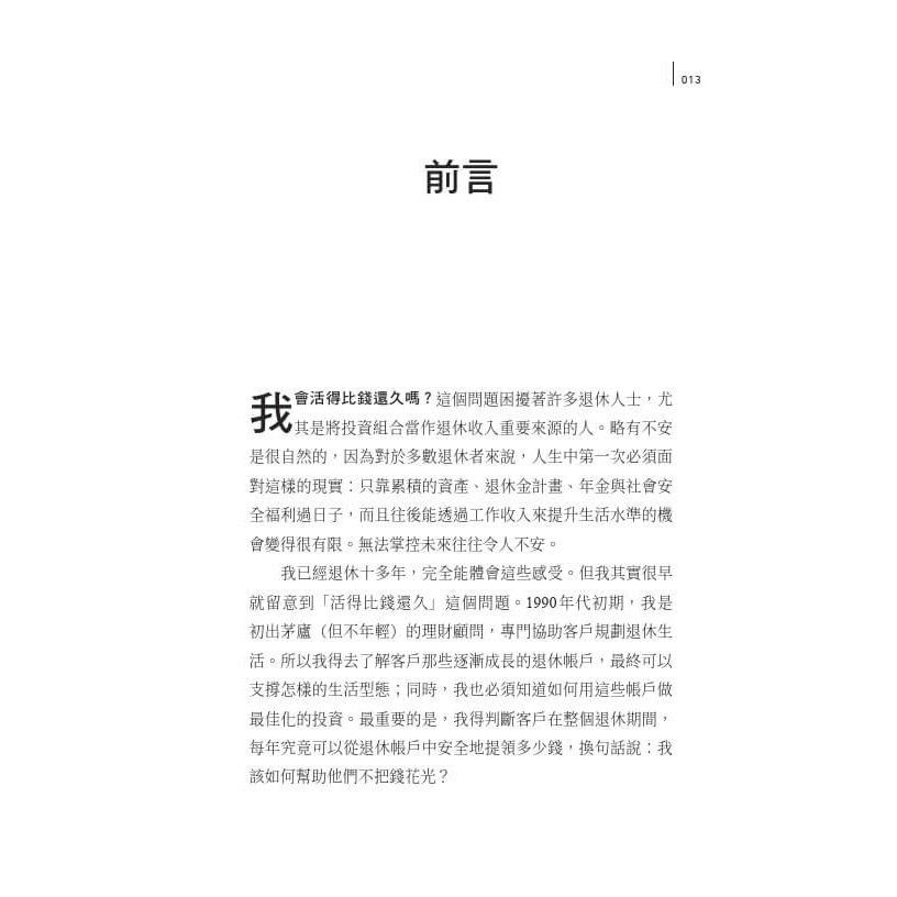 書適》4%法則：讓錢活得比你久的提領金律 /威廉．班根 /天下文化-細節圖5