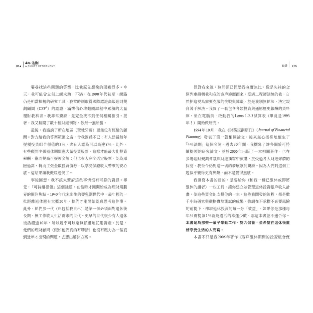 書適》4%法則：讓錢活得比你久的提領金律 /威廉．班根 /天下文化-細節圖6
