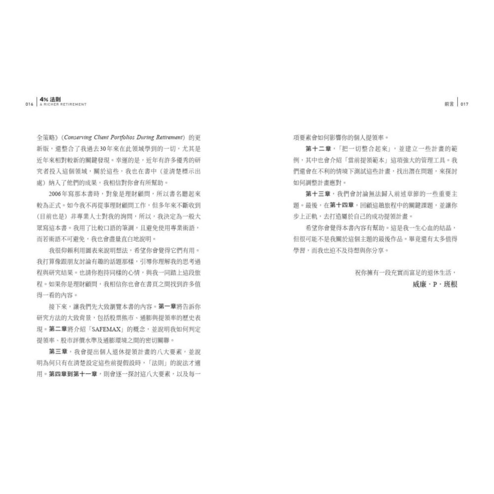 書適》4%法則：讓錢活得比你久的提領金律 /威廉．班根 /天下文化-細節圖7
