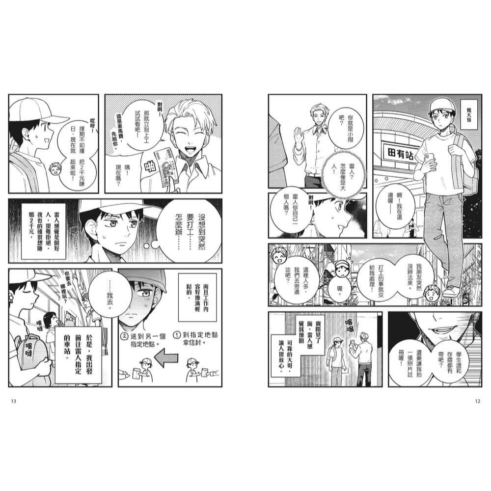 書適》真的假的！這樣也犯法？：真實事件改編漫畫！拆解非法組織的誘騙話術，拒絕落入犯罪陷阱的自我保護全解析 /親子天下-細節圖3