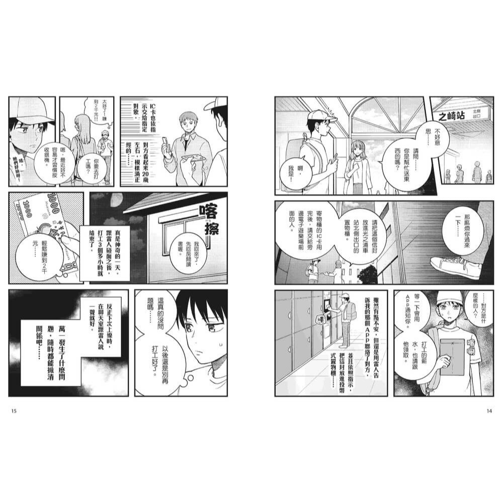 書適》真的假的！這樣也犯法？：真實事件改編漫畫！拆解非法組織的誘騙話術，拒絕落入犯罪陷阱的自我保護全解析 /親子天下-細節圖4