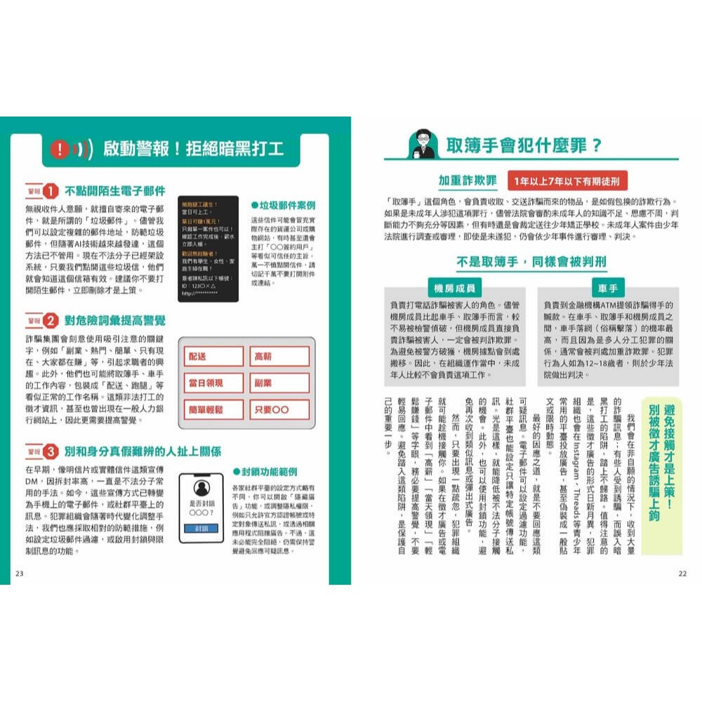 書適》真的假的！這樣也犯法？：真實事件改編漫畫！拆解非法組織的誘騙話術，拒絕落入犯罪陷阱的自我保護全解析 /親子天下-細節圖7