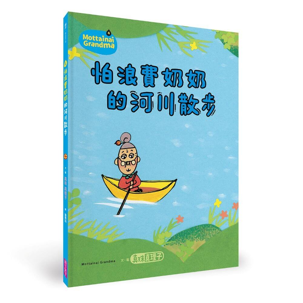 書適》「怕浪費奶奶」20週年經典套組（共5冊） /真珠真理子 /親子天下-細節圖8