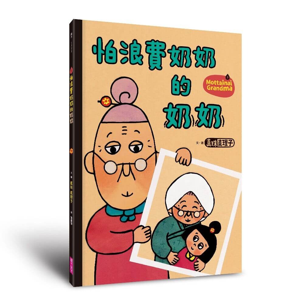 書適》「怕浪費奶奶」20週年經典套組（共5冊） /真珠真理子 /親子天下-細節圖10