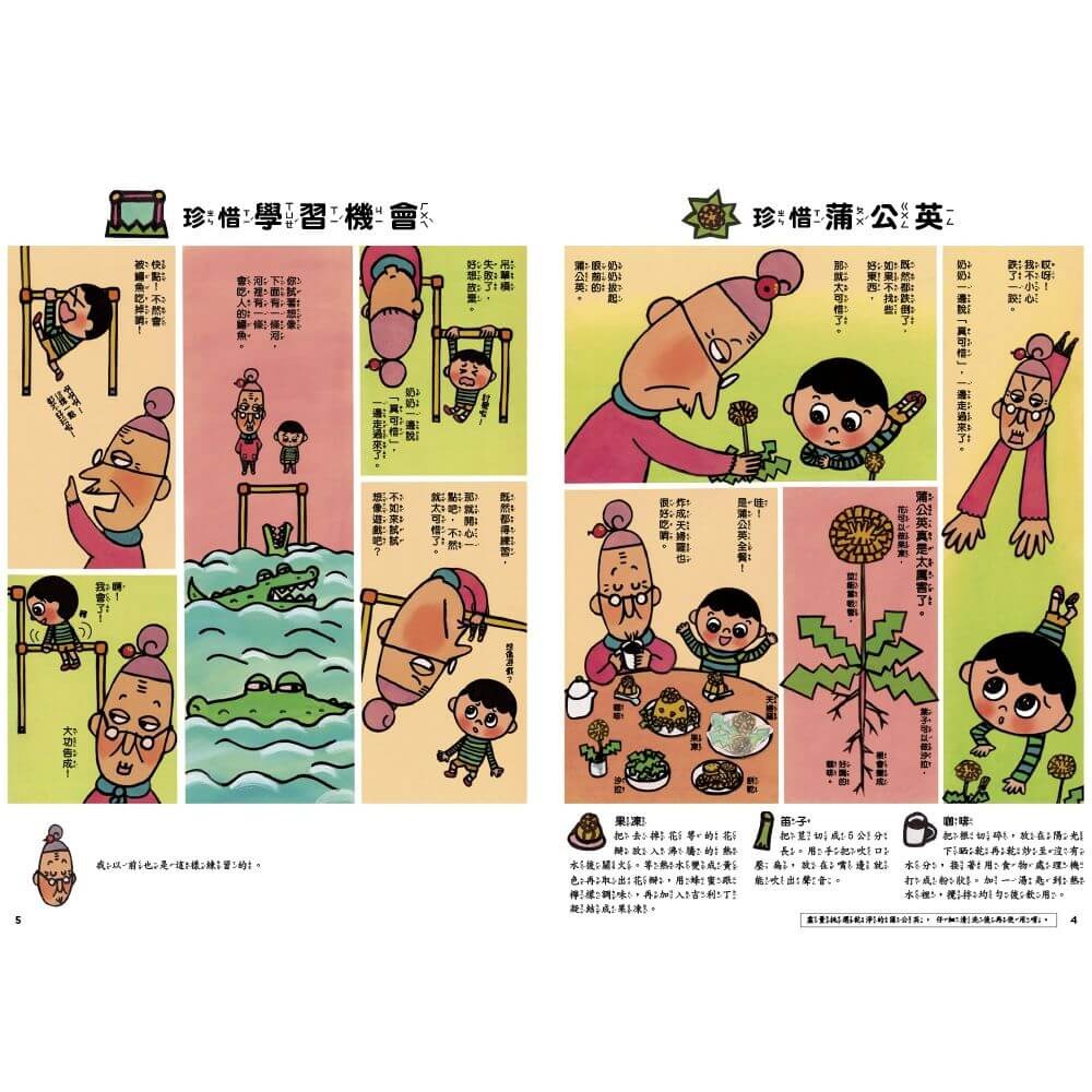書適》怕浪費奶奶2：怕浪費奶奶的生活寶典(新版) /真珠真理子 /親子天下-細節圖3