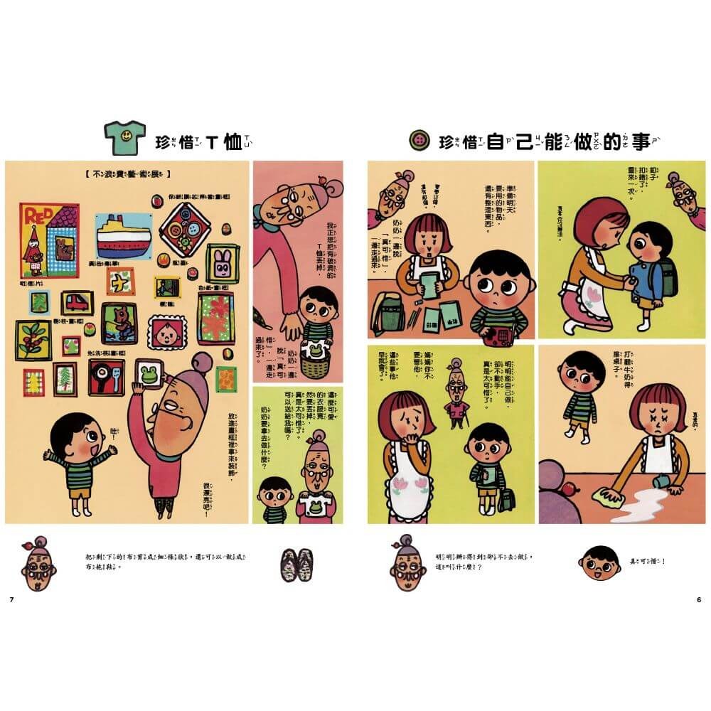 書適》怕浪費奶奶2：怕浪費奶奶的生活寶典(新版) /真珠真理子 /親子天下-細節圖4